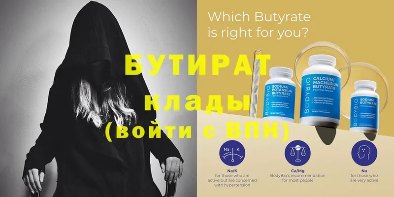 Бутират оксибутират  что такое   Байкальск 